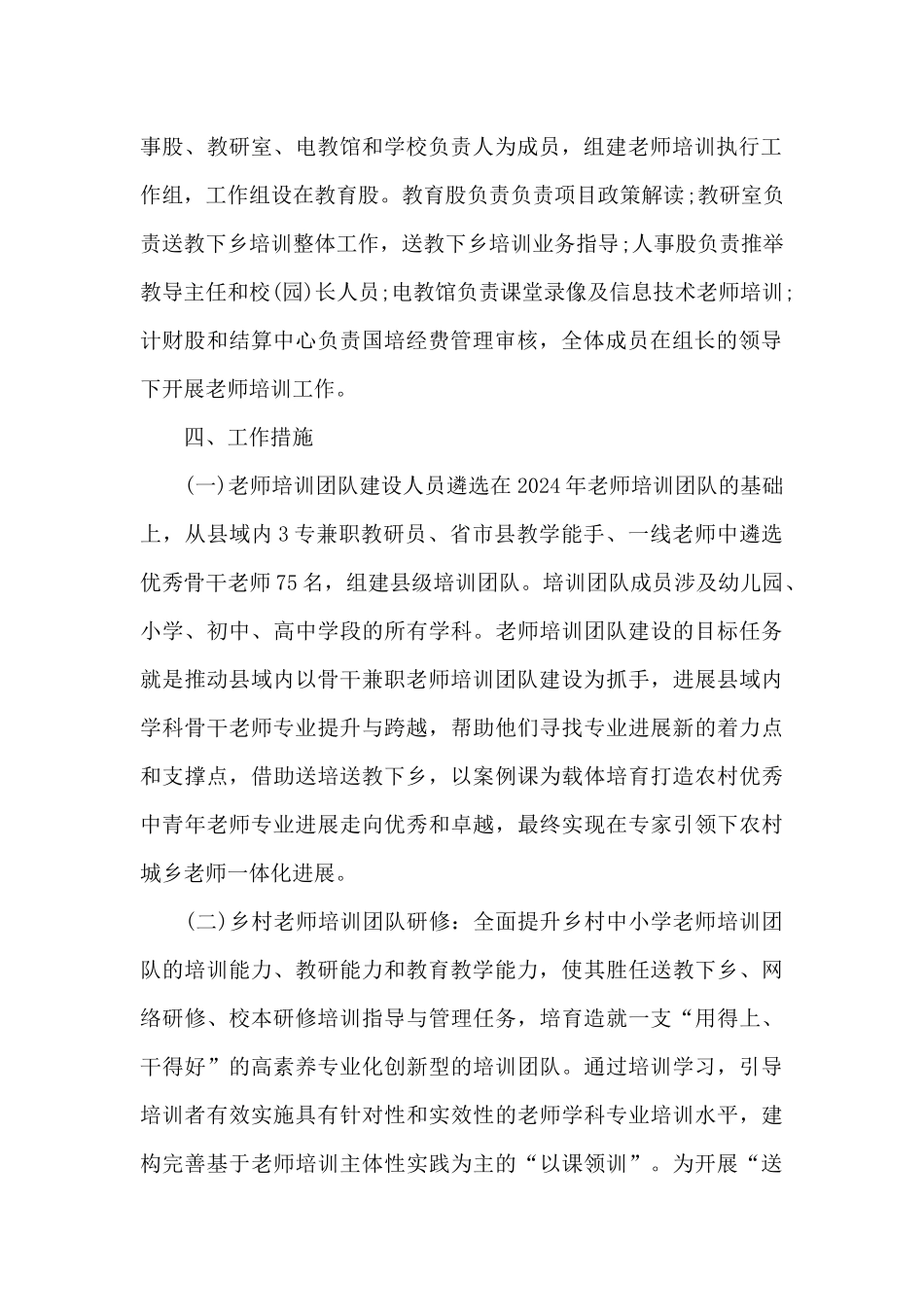 2024教师培训方案借鉴多篇_第2页