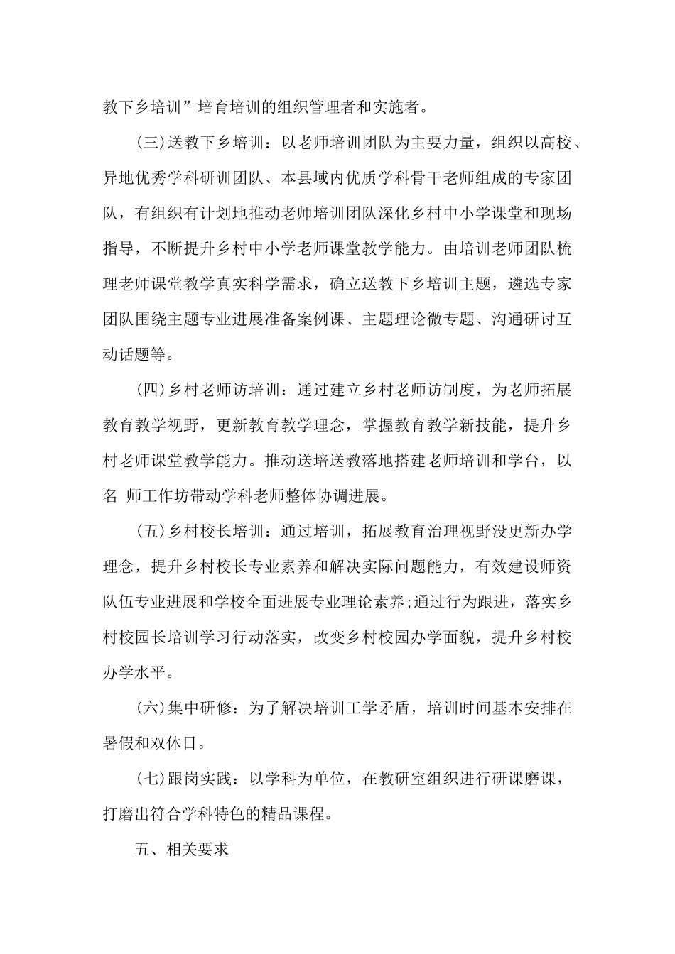 2024教师培训方案借鉴多篇_第3页