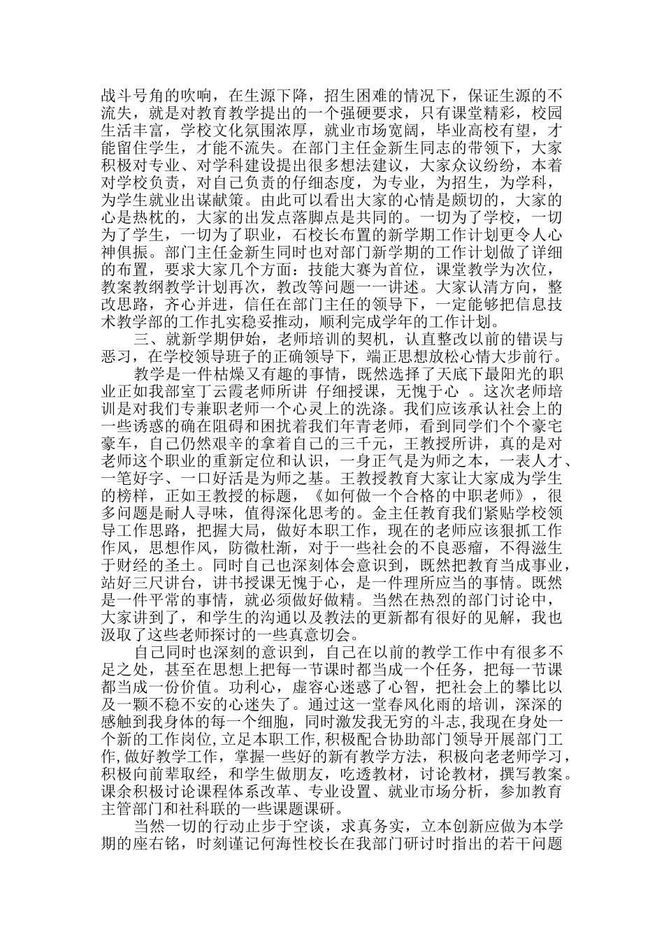 2024教师培训心得感悟十篇_第3页