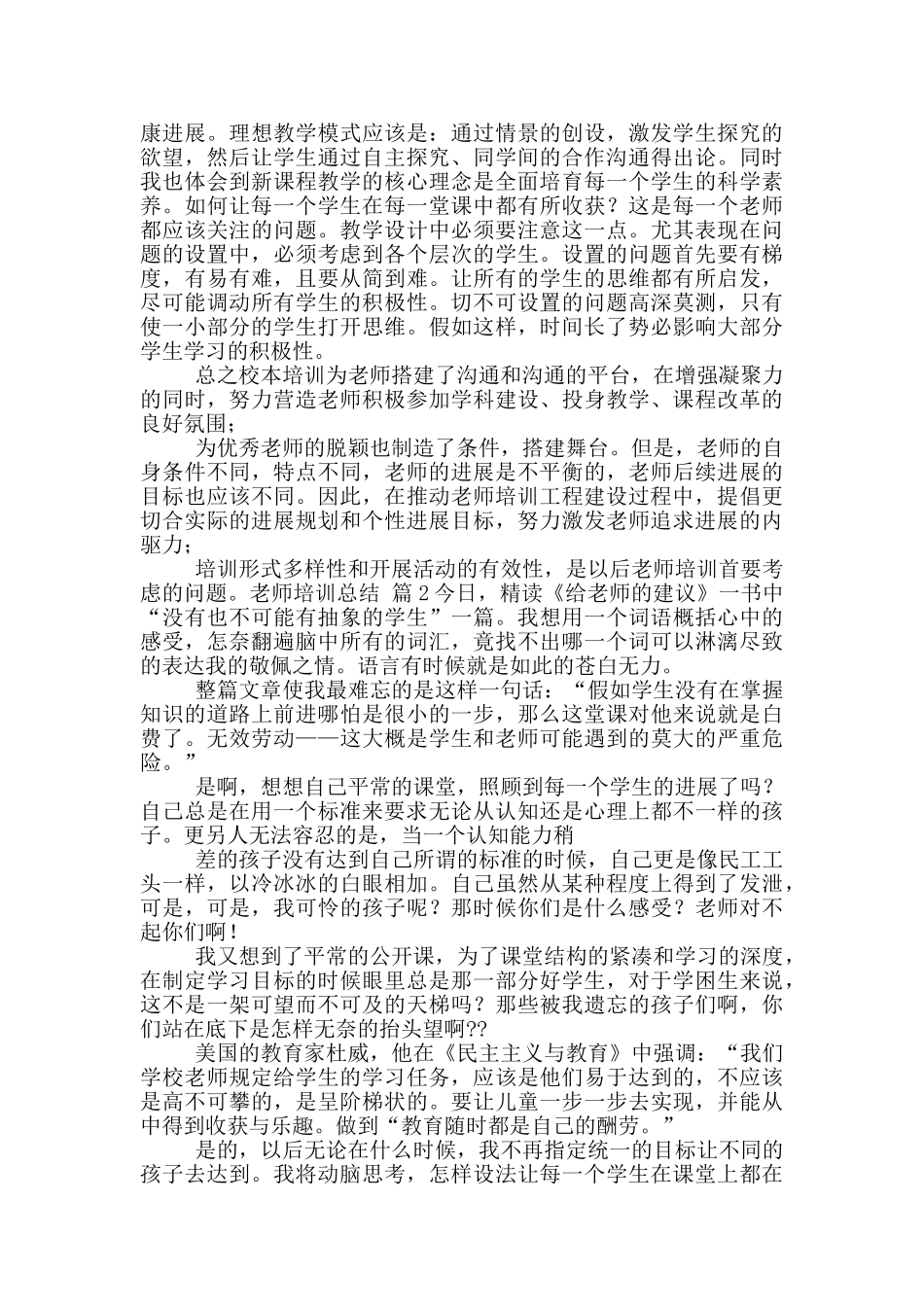 2024教师培训总结汇总八篇_第3页
