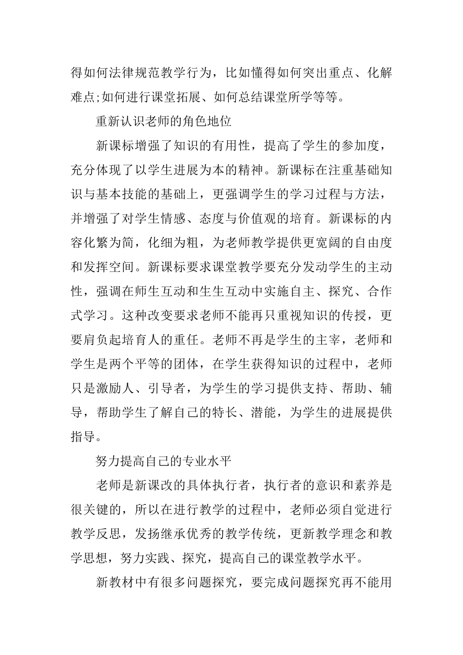 2024教师国培心得体会最新大全5篇_第2页
