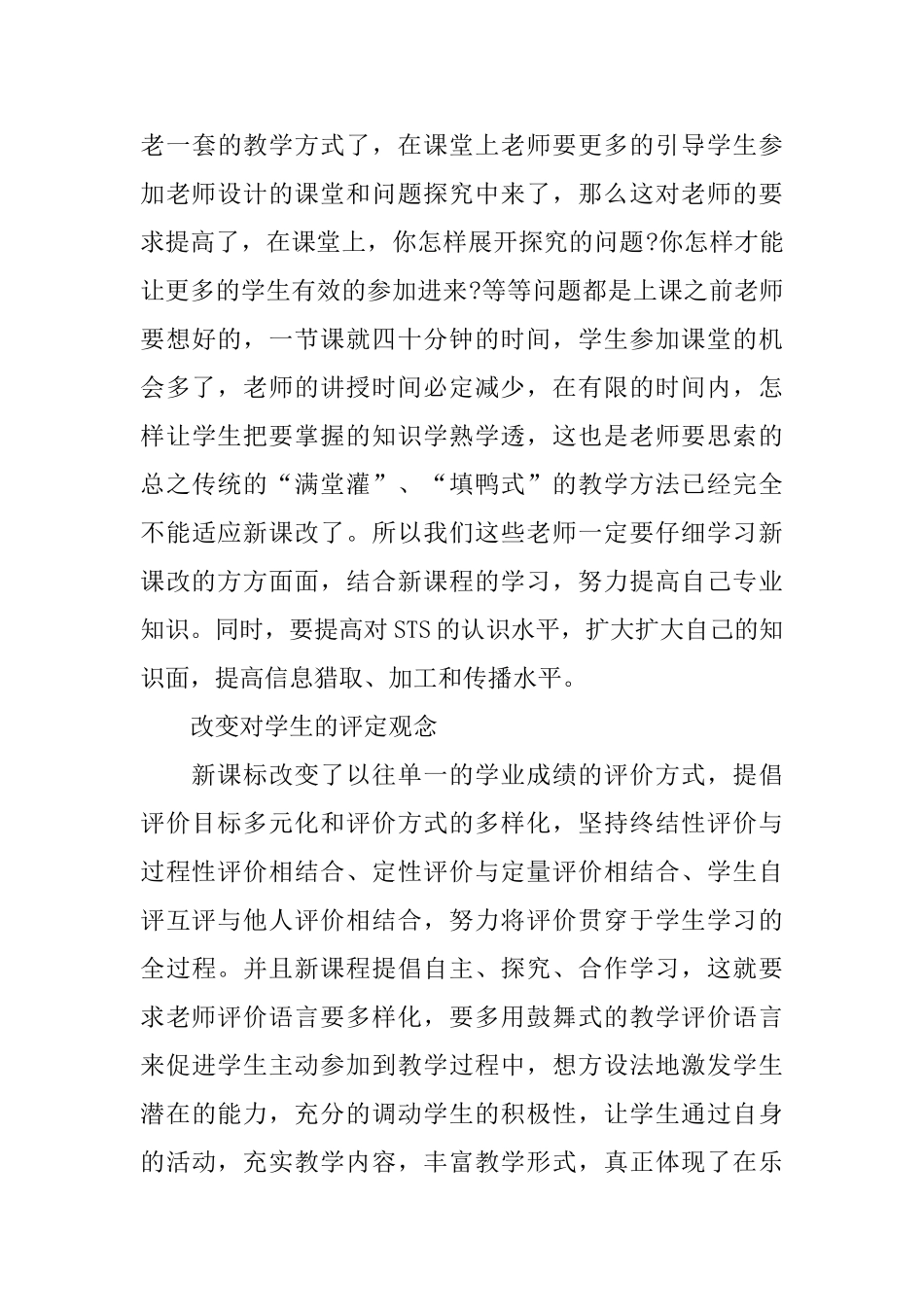 2024教师国培心得体会最新大全5篇_第3页