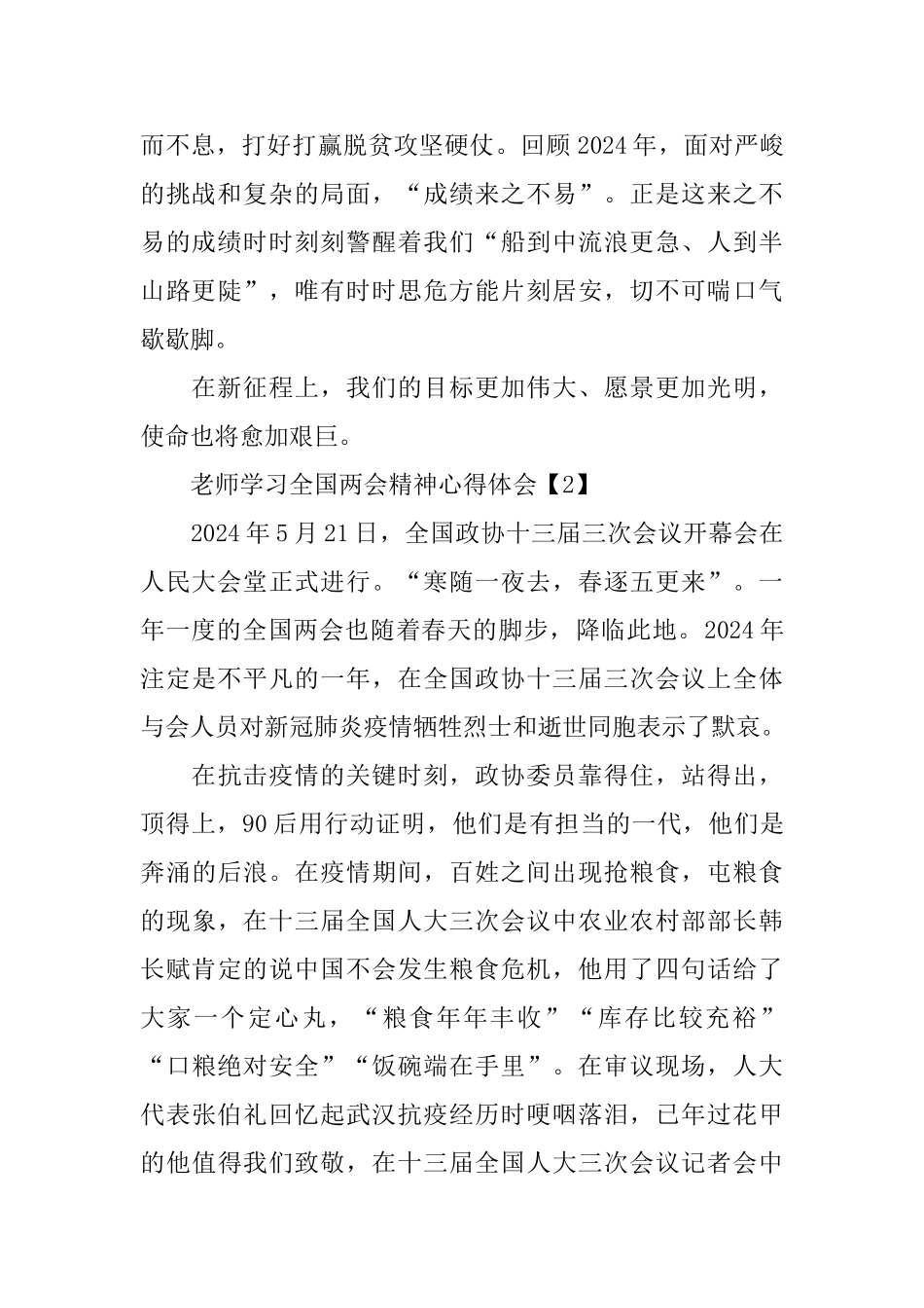 2024教师学习全国两会精神心得体会5篇_第2页