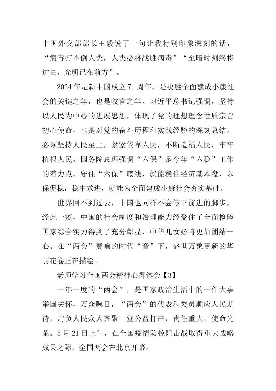 2024教师学习全国两会精神心得体会5篇_第3页