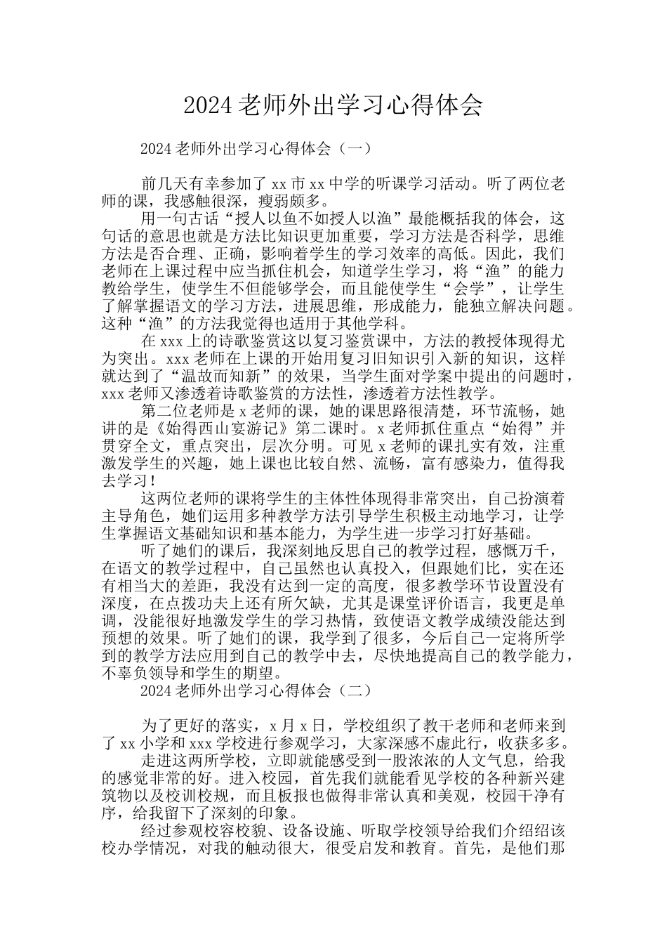 2024教师外出学习心得体会_第1页