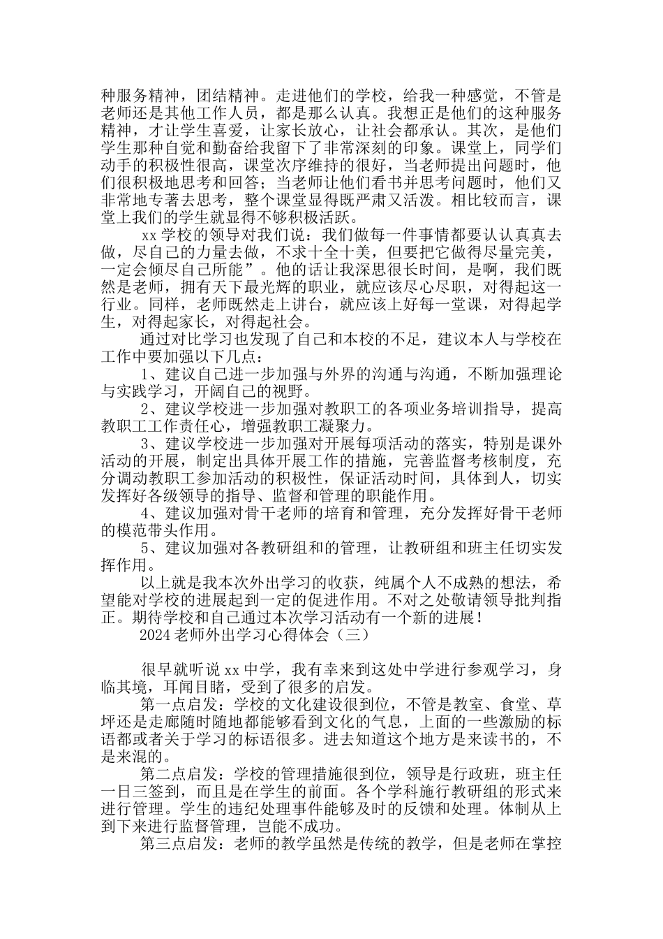 2024教师外出学习心得体会_第2页