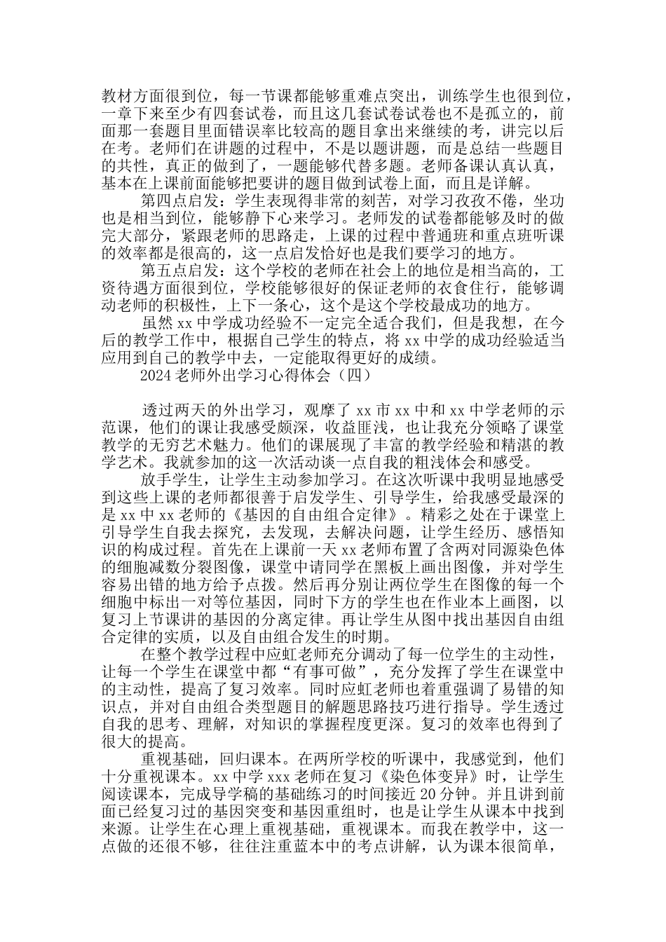 2024教师外出学习心得体会_第3页