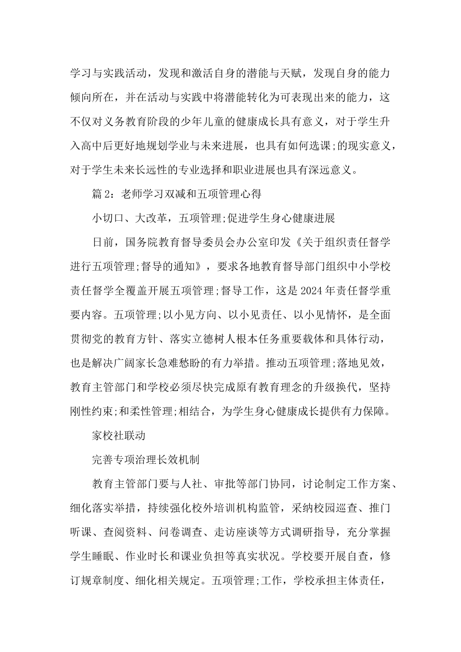 2024教师学习双减和五项管理心得体会四篇_第2页