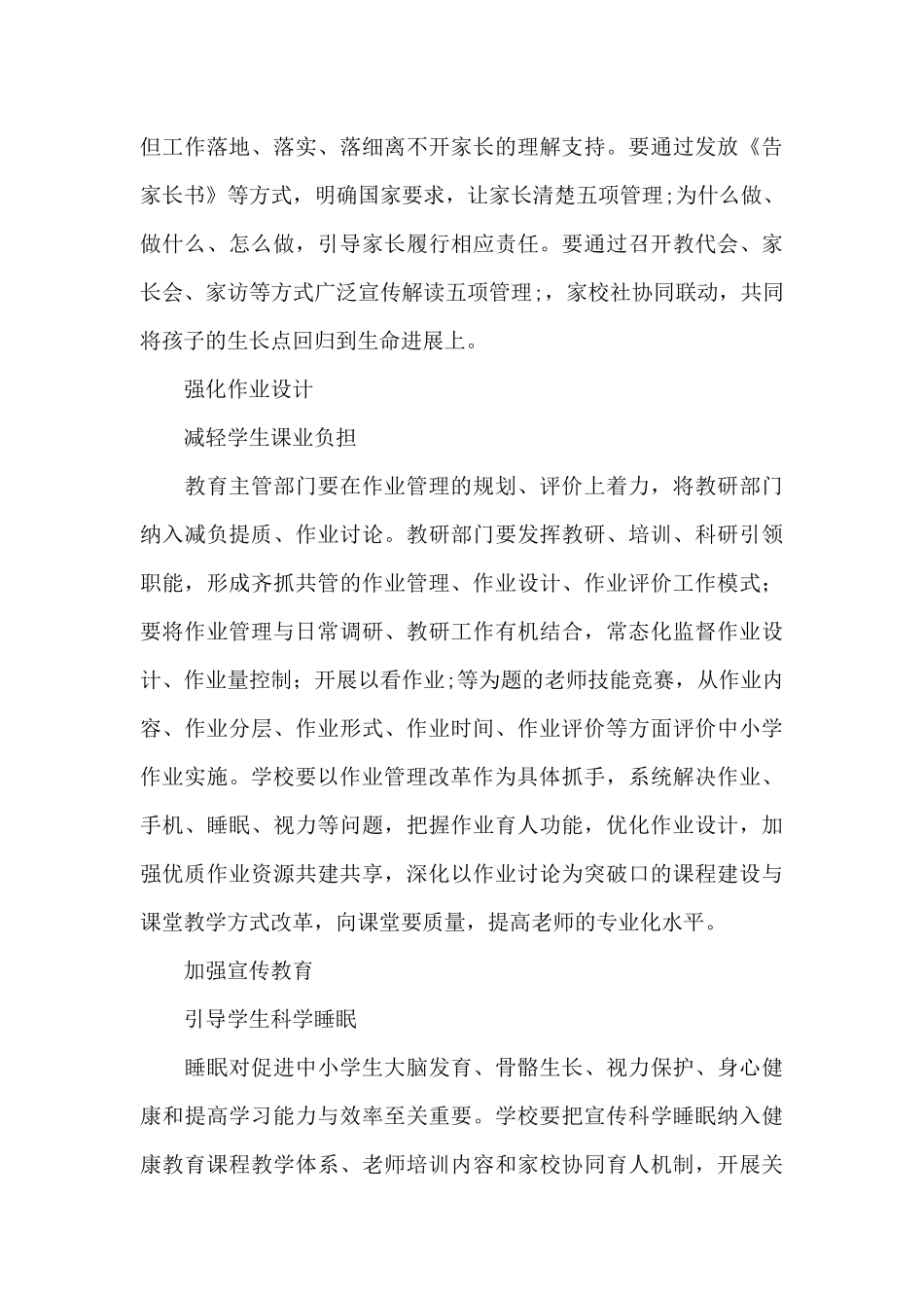 2024教师学习双减和五项管理心得体会四篇_第3页