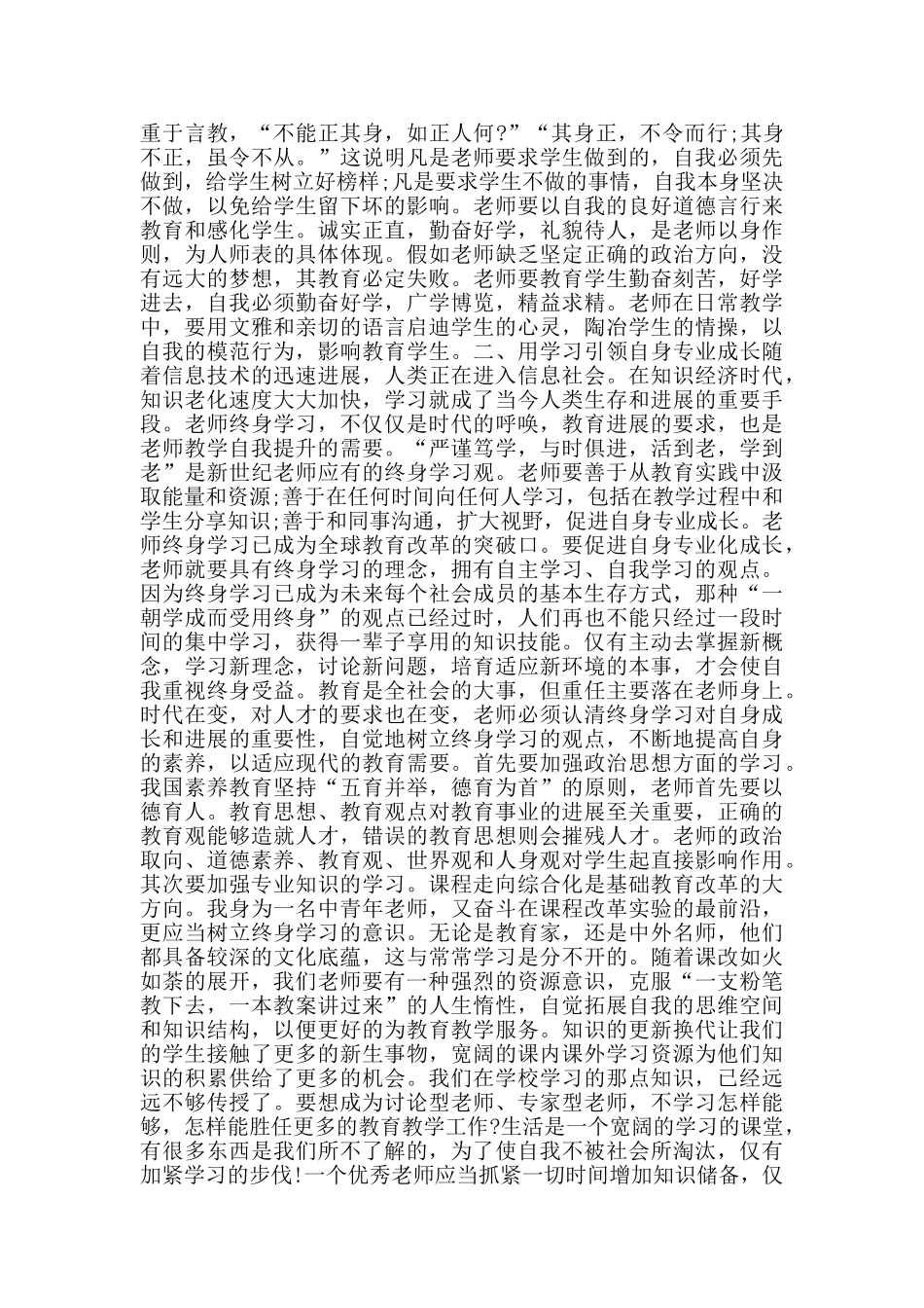 2024教师培训暑假学习心得体会模板_第3页