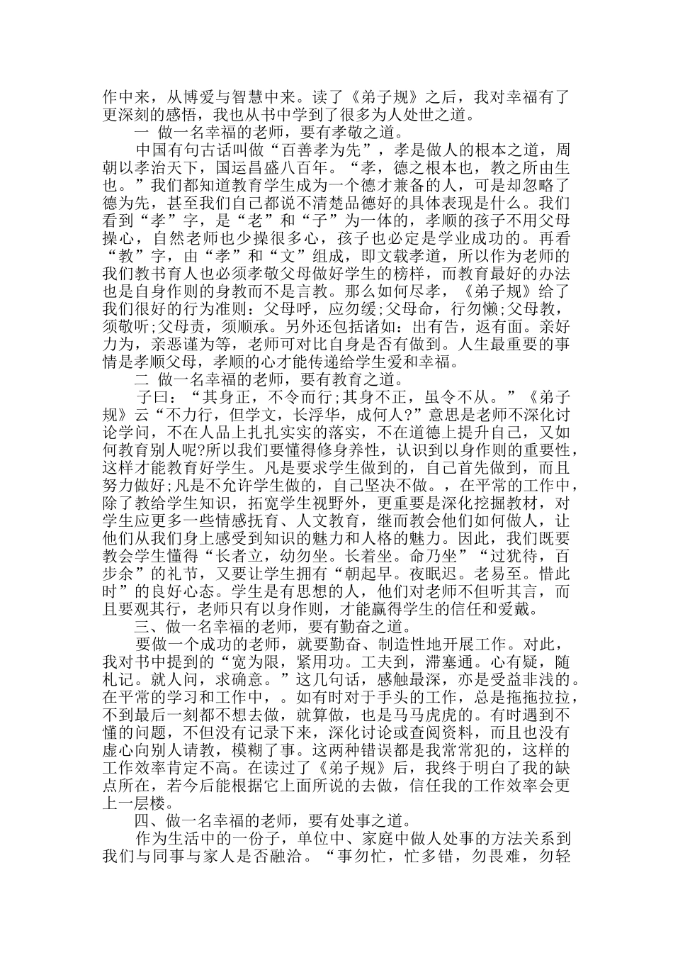 2024教师学习弟子规心得体会范文汇总_第2页