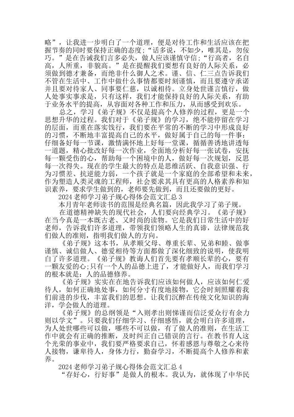 2024教师学习弟子规心得体会范文汇总_第3页