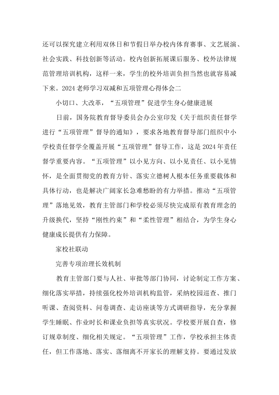 2024教师学习双减和五项管理心得体会范文_第3页