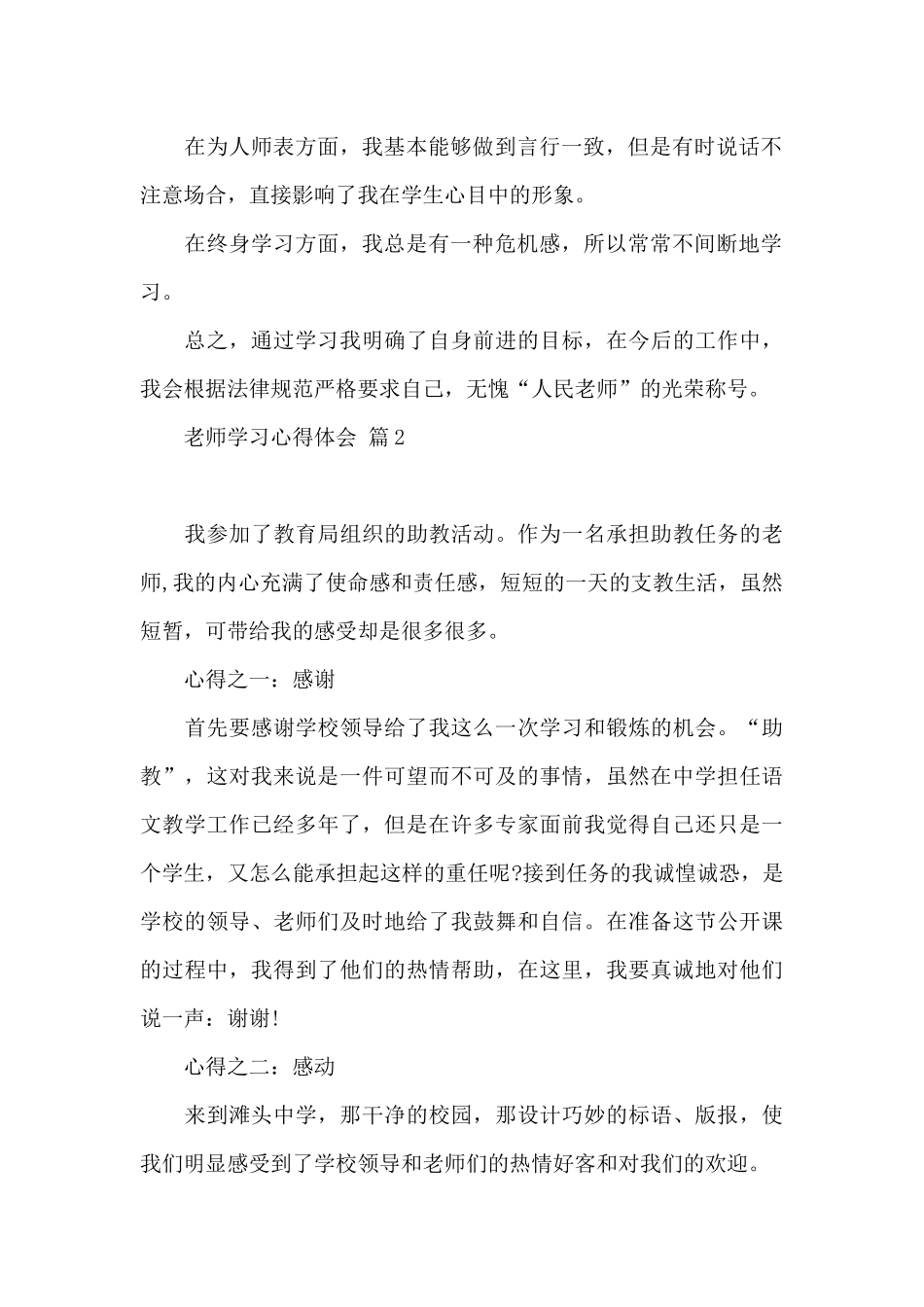 2024教师学习心得体会模板锦集五篇_第2页