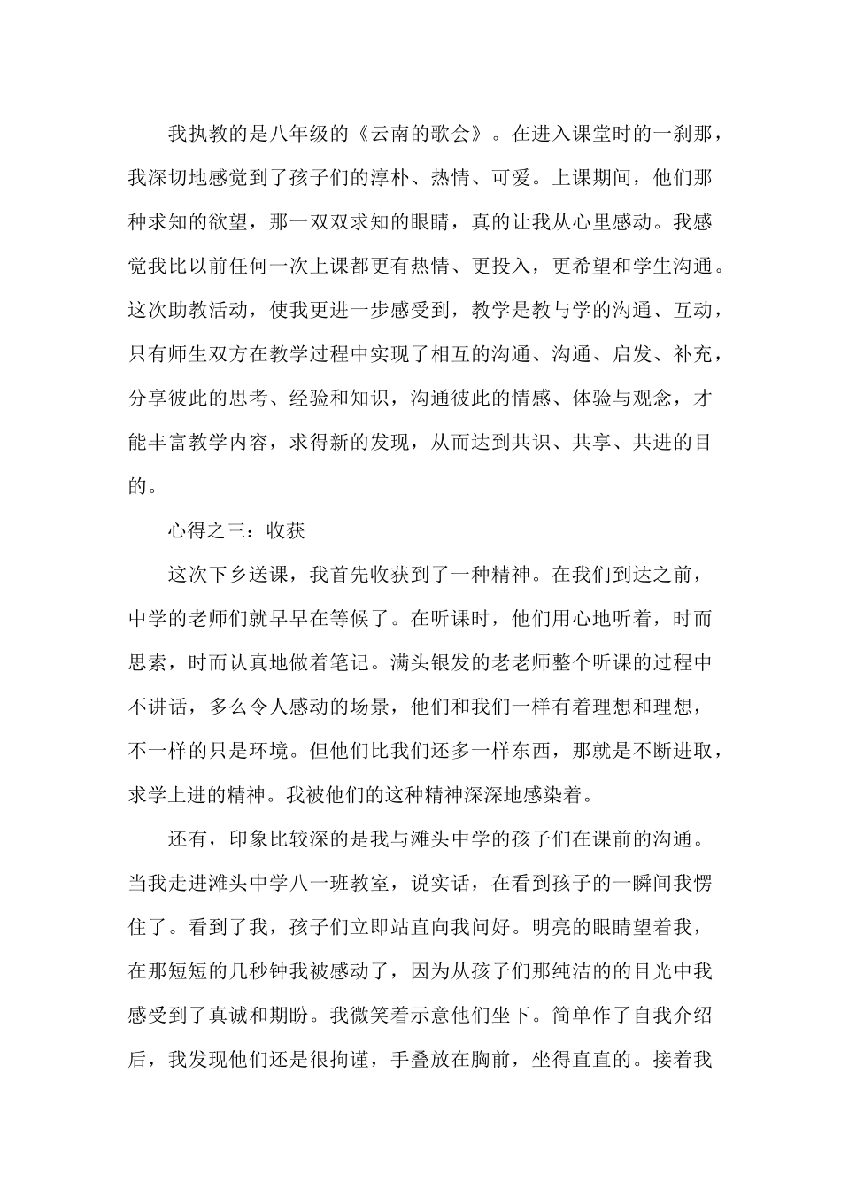 2024教师学习心得体会模板锦集五篇_第3页