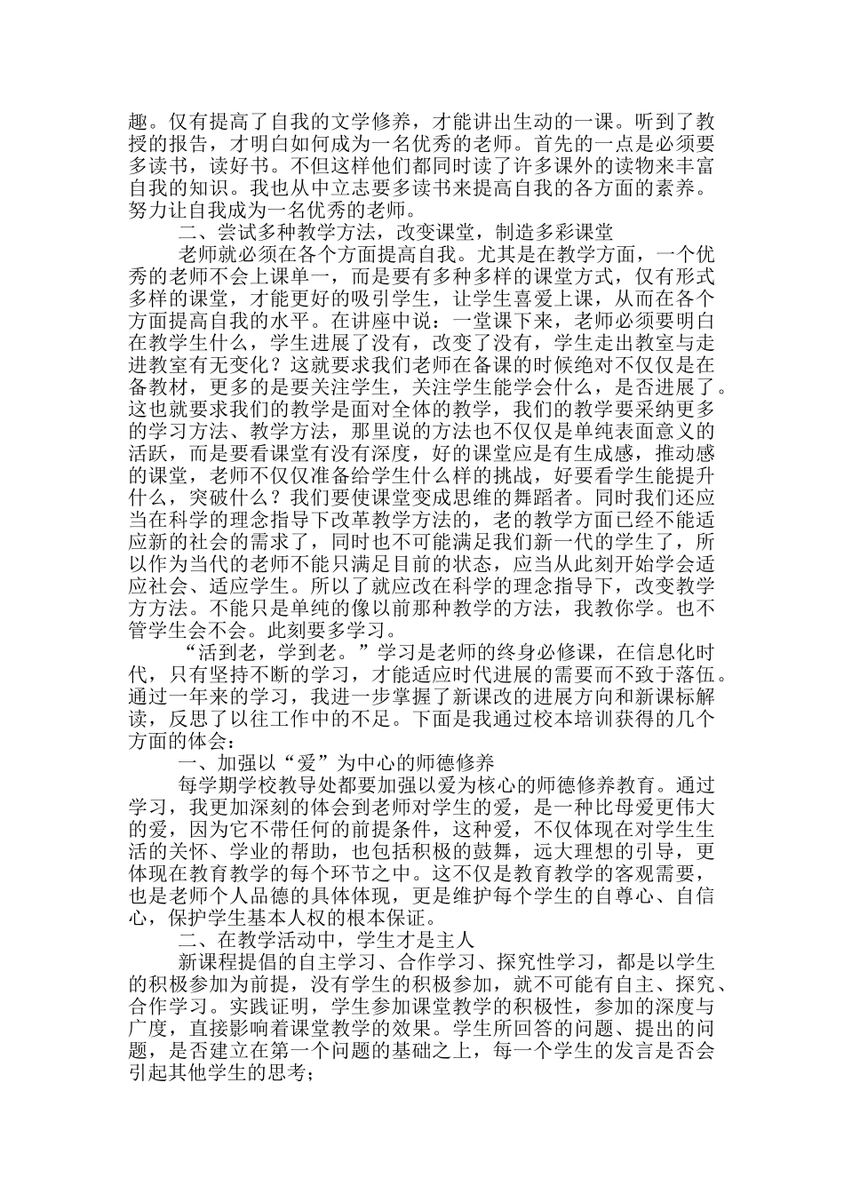 2024教师培训个人总结例文_第3页