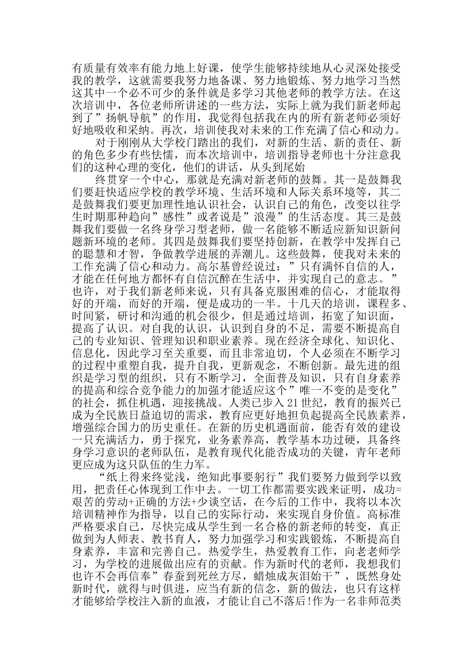 2024教师培训后收获和感想精选_第2页