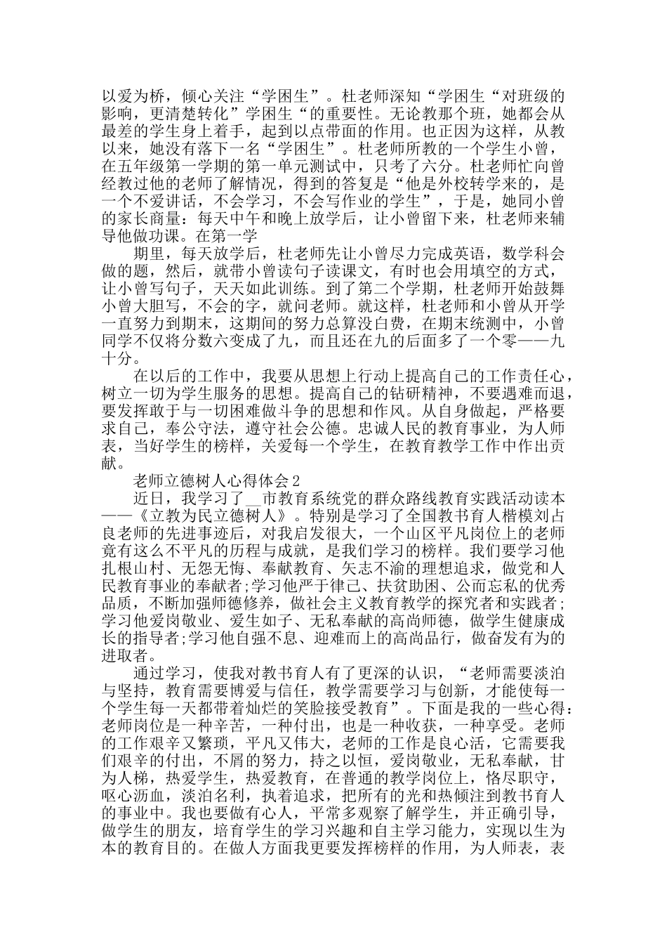 2024教师学习立德树人心得体会_第2页