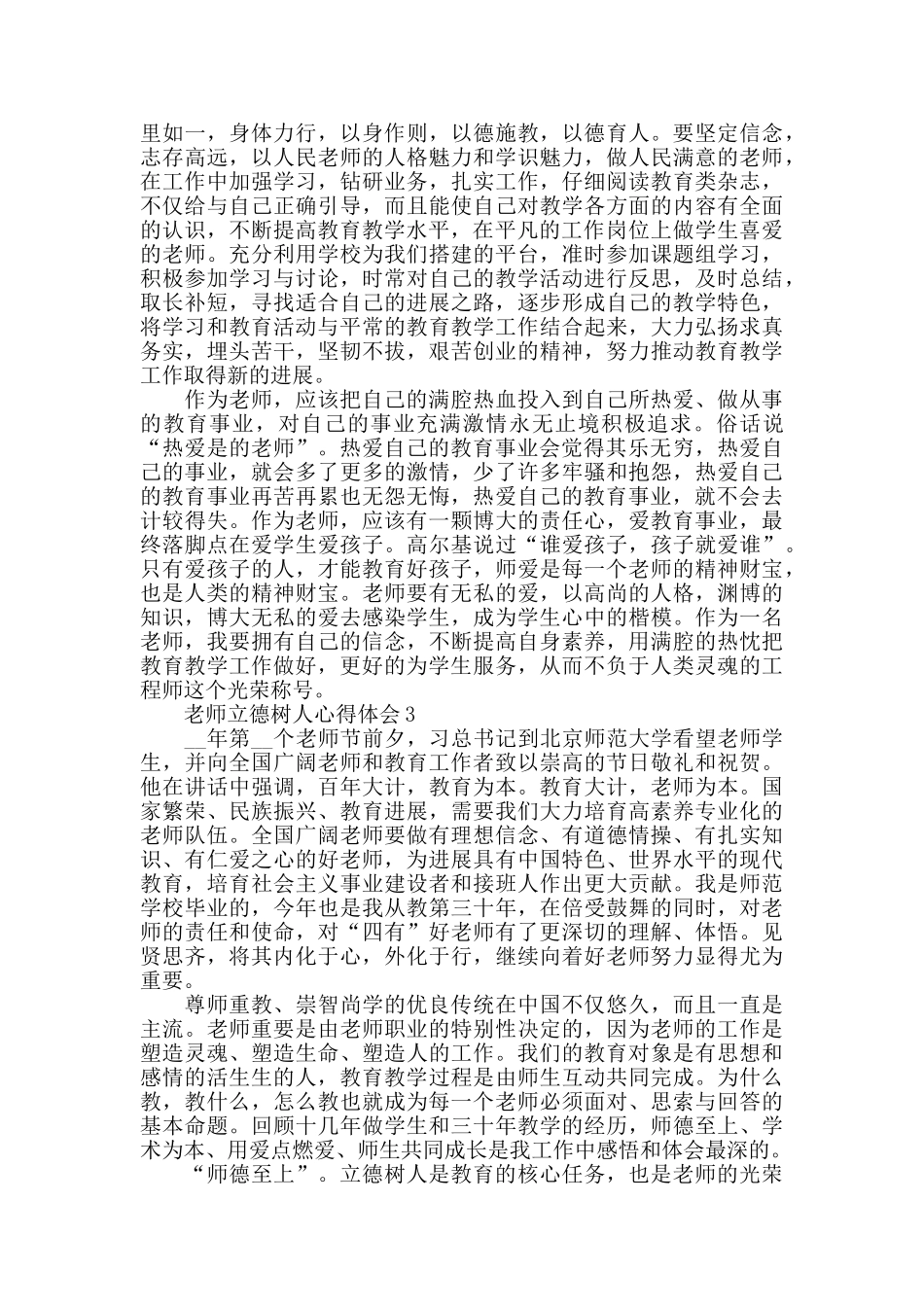 2024教师学习立德树人心得体会_第3页