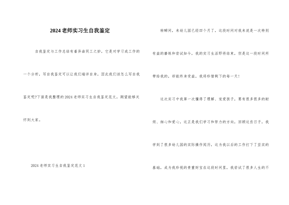 2024教师实习生自我鉴定_第1页