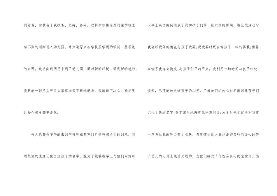 2024教师实习生自我鉴定_第2页