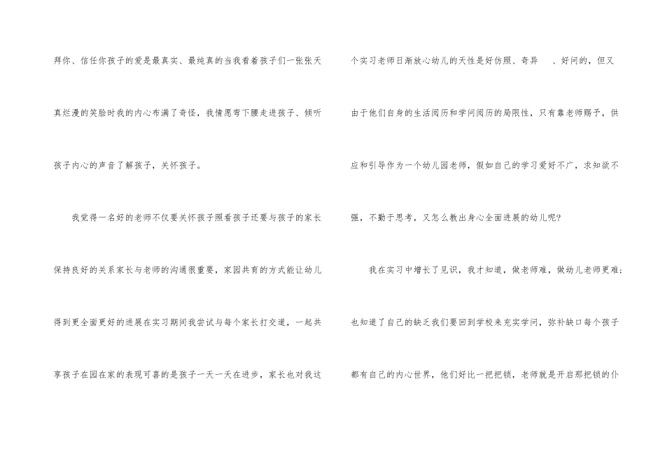 2024教师实习生自我鉴定_第3页