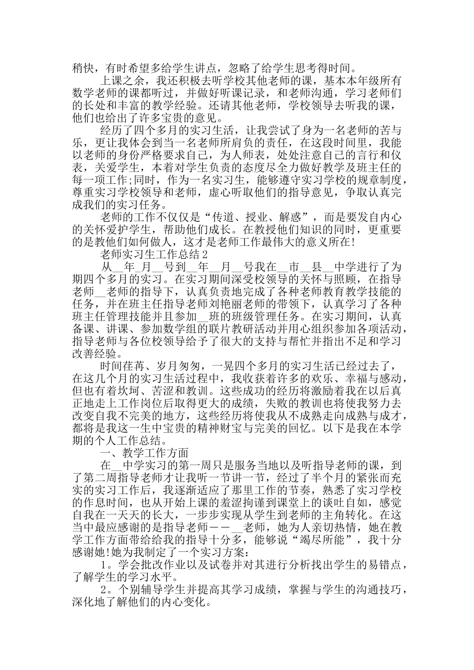 2024教师实习生工作总结_第2页