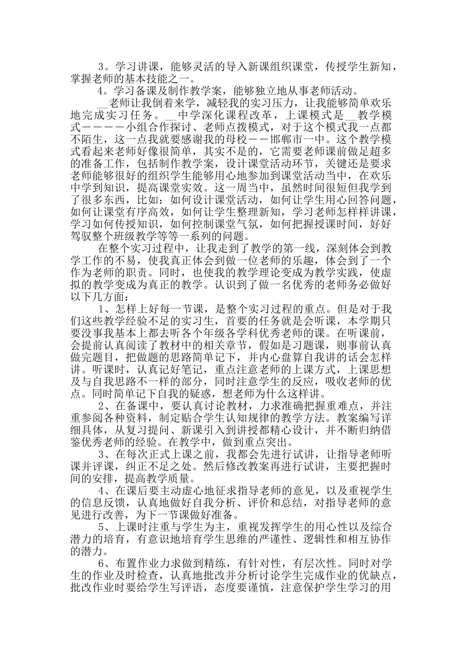 2024教师实习生工作总结_第3页