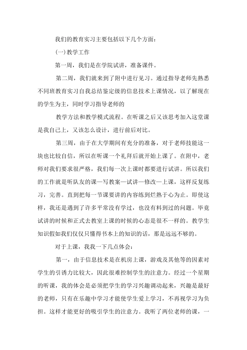 2024教师实习鉴定自我总结_第2页