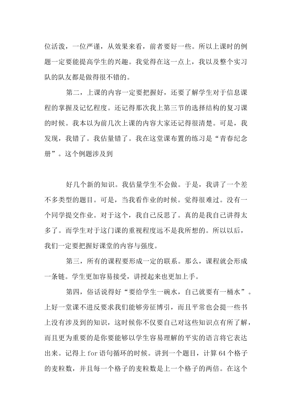 2024教师实习鉴定自我总结_第3页