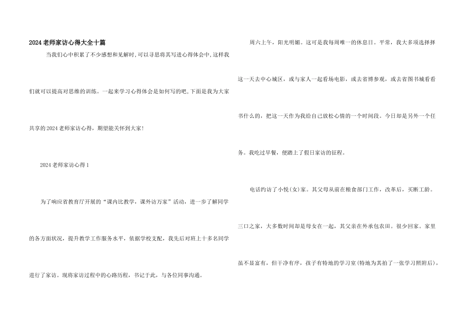 2024教师家访心得大全十篇_第1页