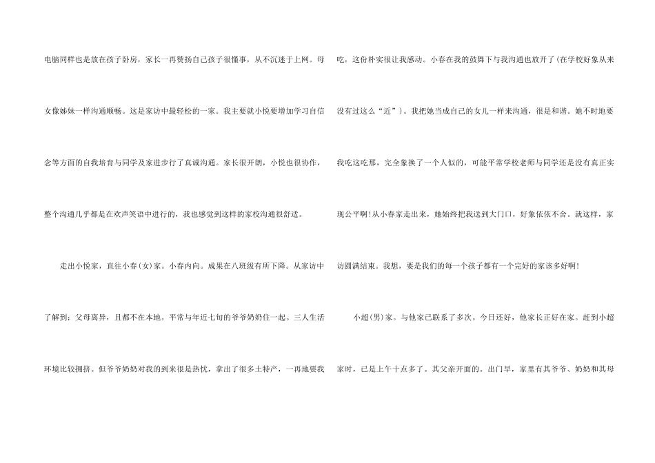 2024教师家访心得大全十篇_第2页