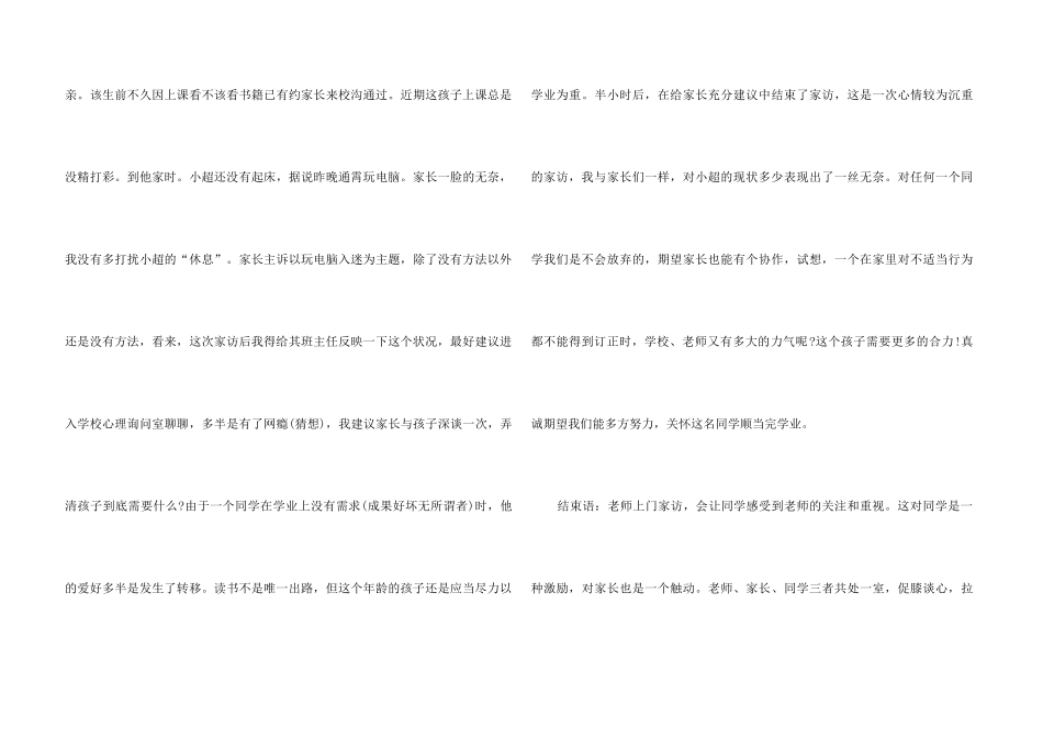 2024教师家访心得大全十篇_第3页