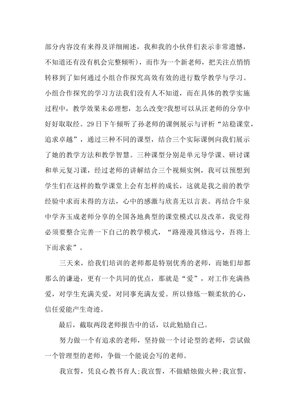 2024教师培训心得体会范本5篇_第2页