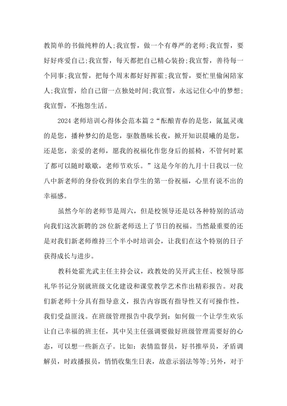 2024教师培训心得体会范本5篇_第3页