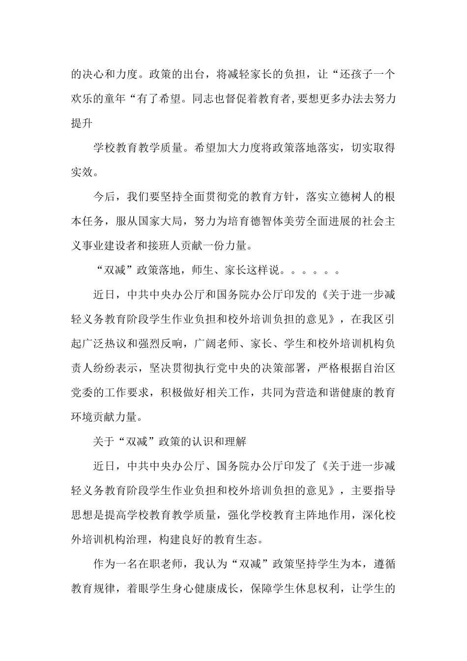 2024教师对“双减”政策心得体会范文2篇_第2页