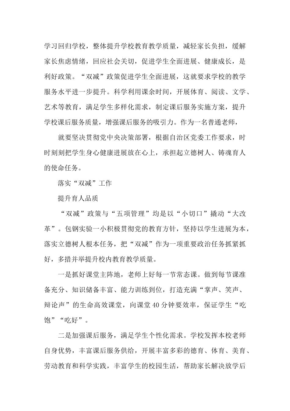 2024教师对“双减”政策心得体会范文2篇_第3页