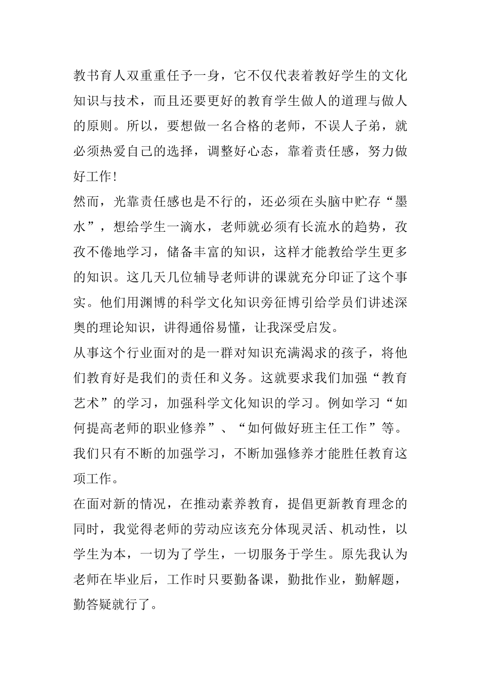 2024教师岗前培训心得体会5篇_第2页