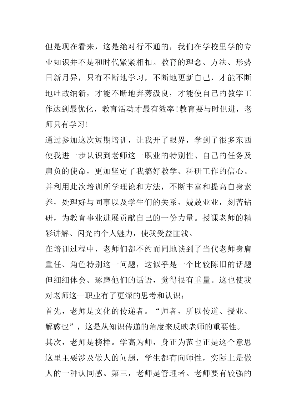 2024教师岗前培训心得体会5篇_第3页