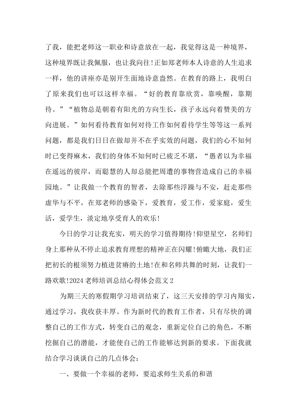 2024教师寒假培训总结心得体会_第2页