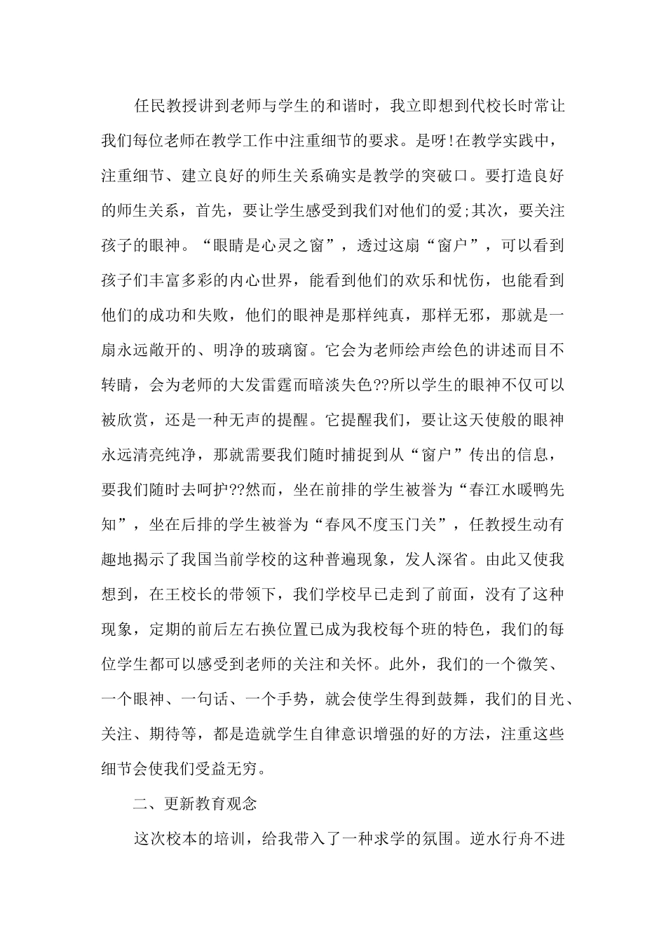 2024教师寒假培训总结心得体会_第3页