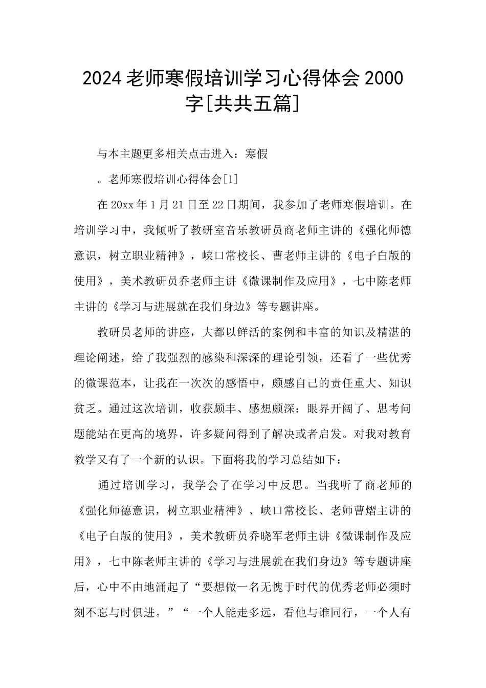 2024教师寒假培训学习心得体会2000字_第1页