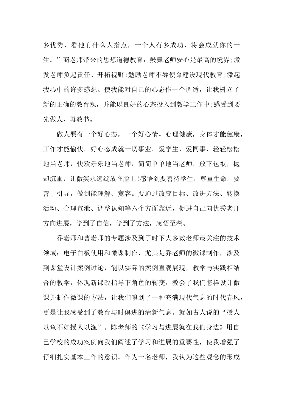2024教师寒假培训学习心得体会2000字_第2页