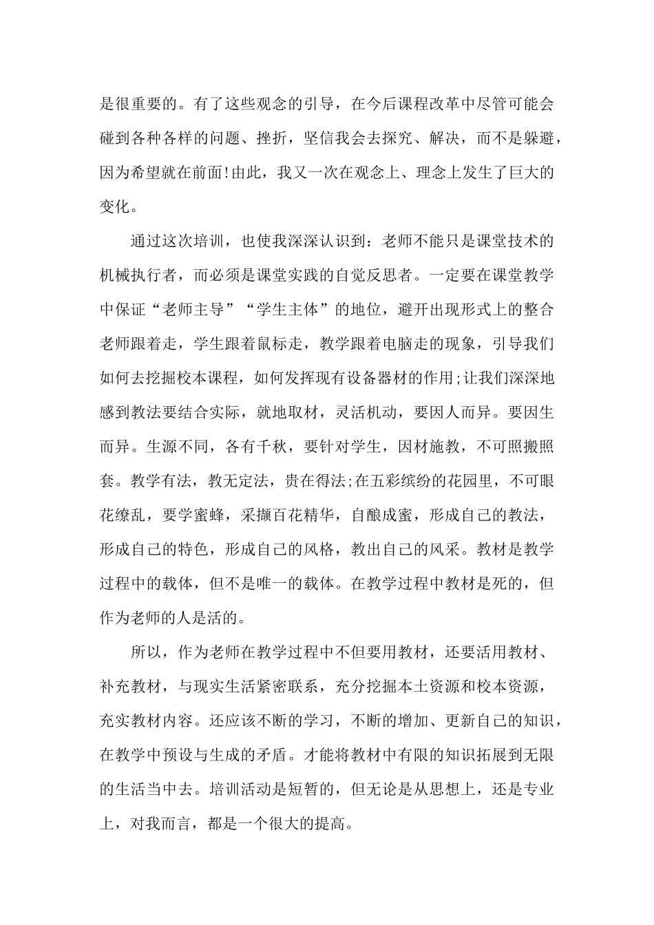 2024教师寒假培训学习心得体会2000字_第3页