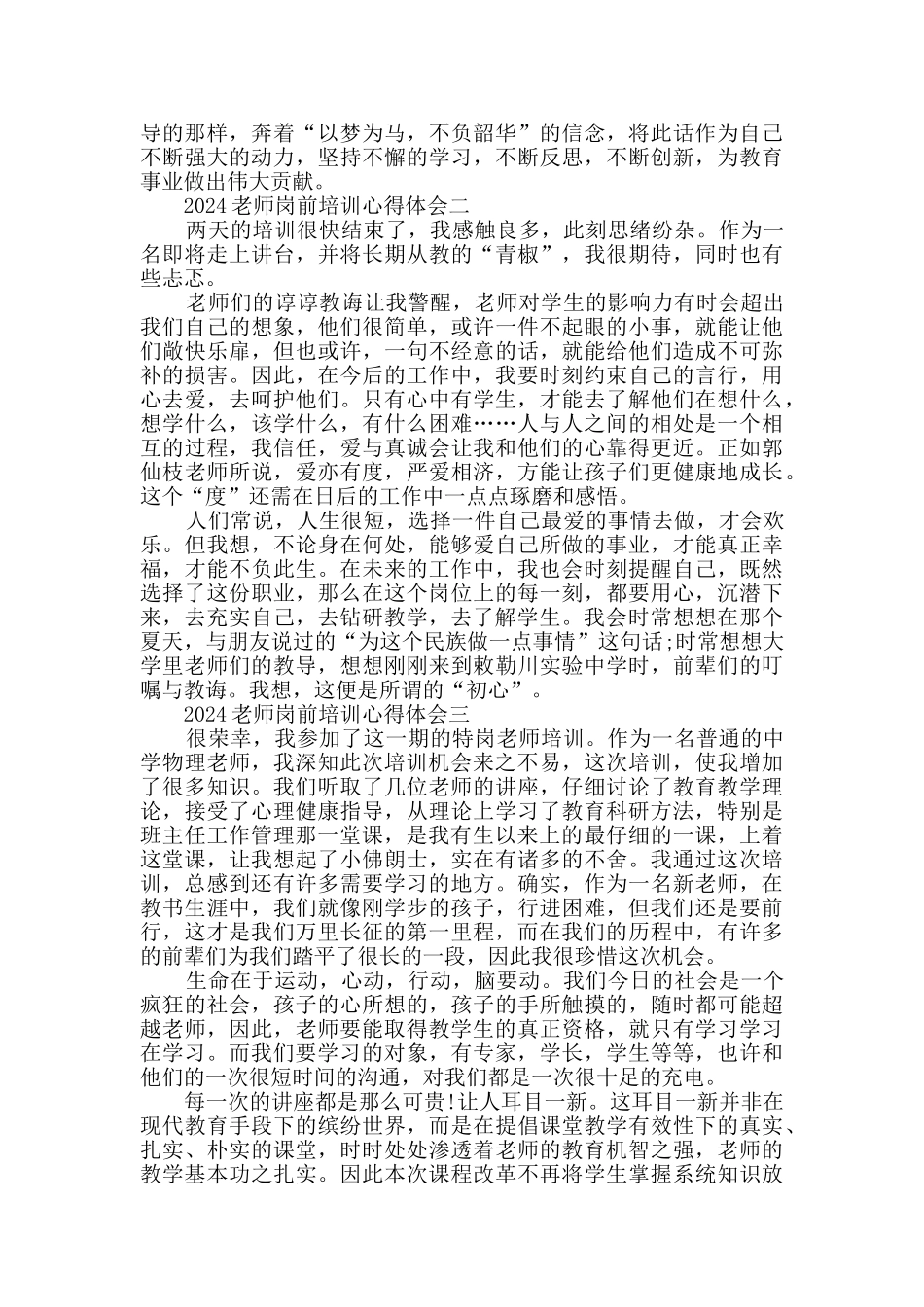 2024教师岗前培训心得体会五篇大全_第2页