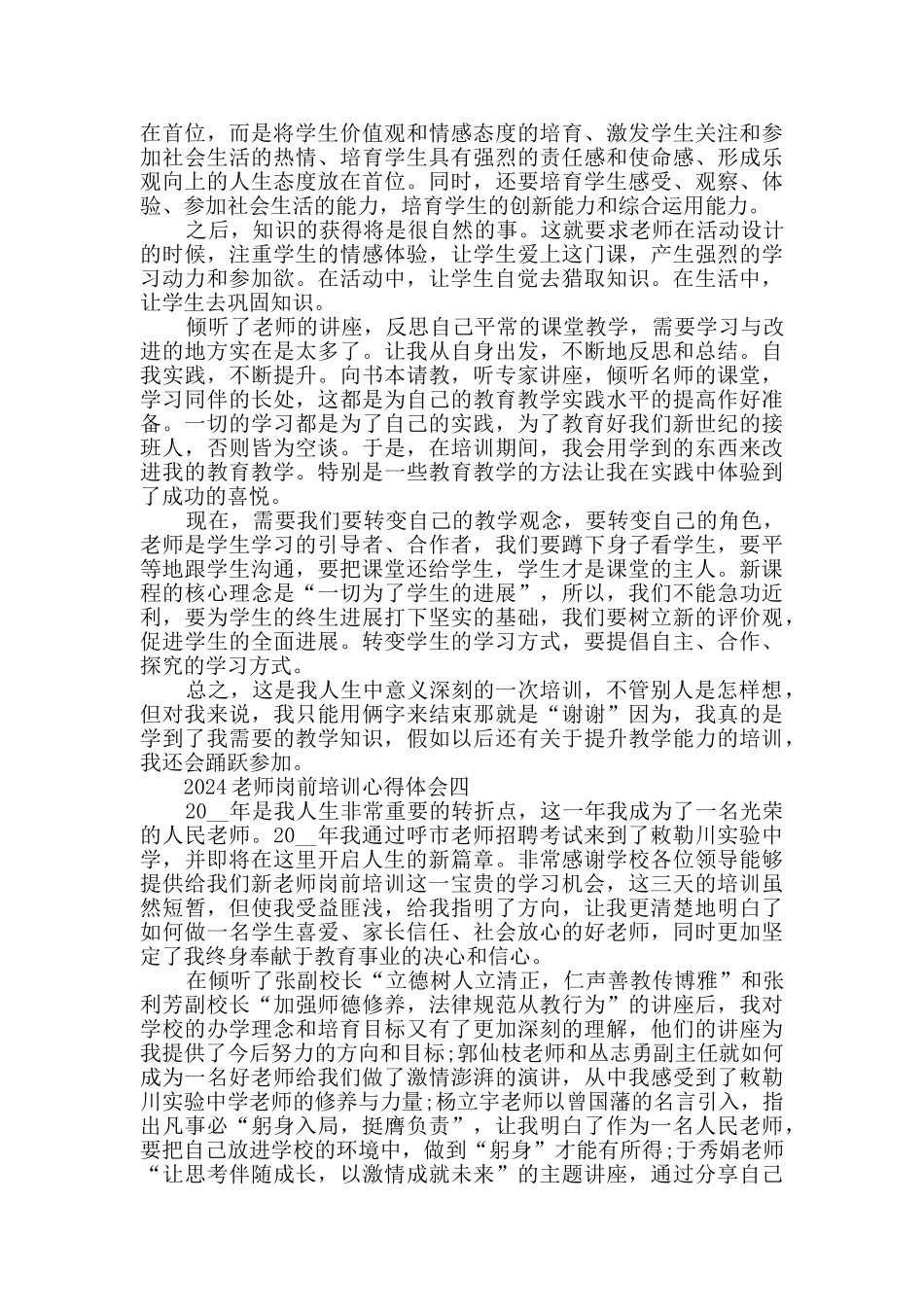 2024教师岗前培训心得体会五篇大全_第3页