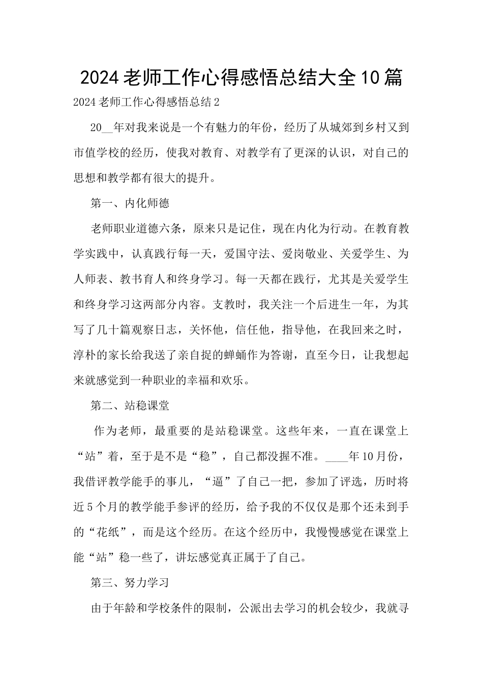 2024教师工作心得感悟总结大全10篇_第1页