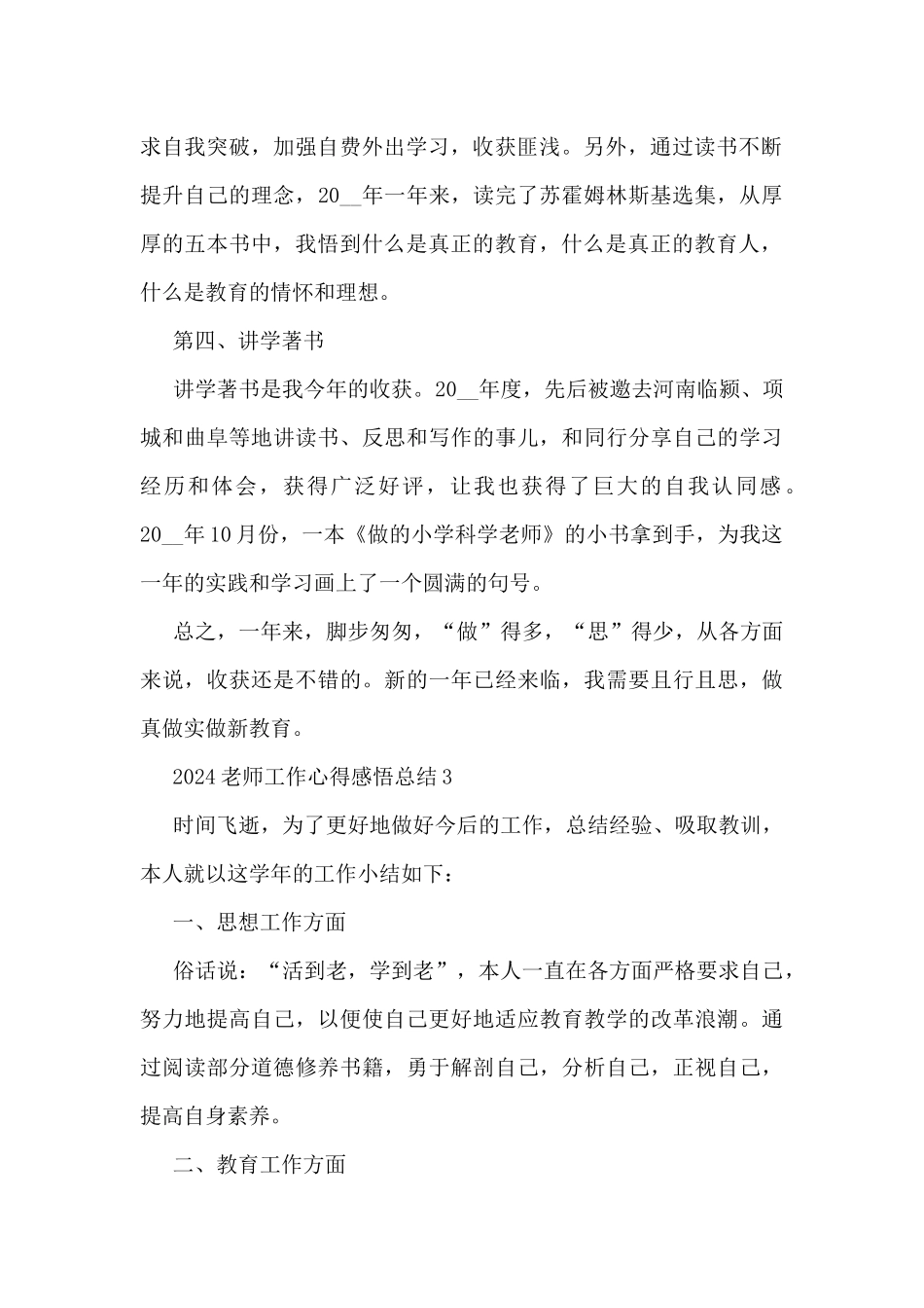 2024教师工作心得感悟总结大全10篇_第2页