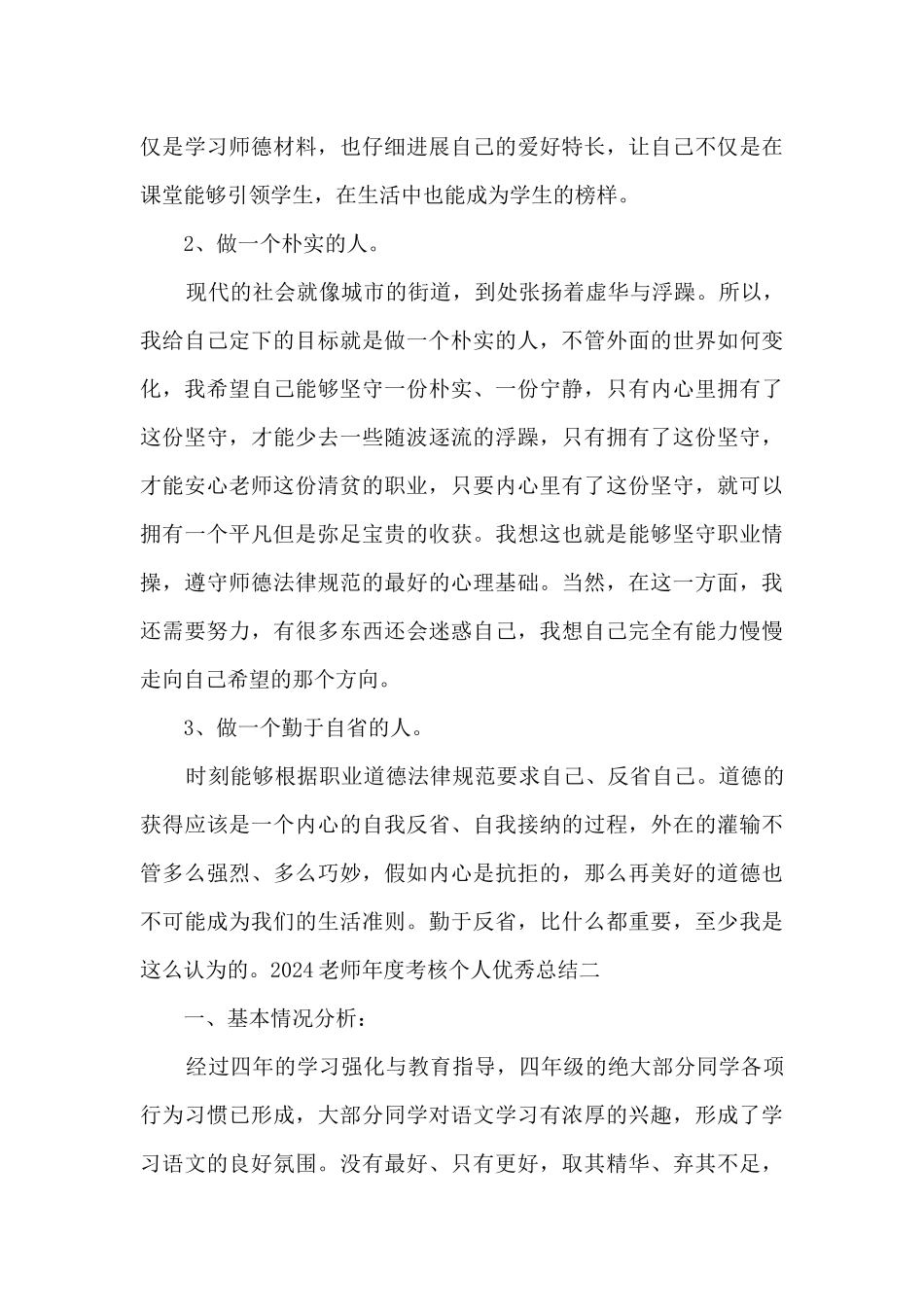 2024教师履职考核总结_第3页