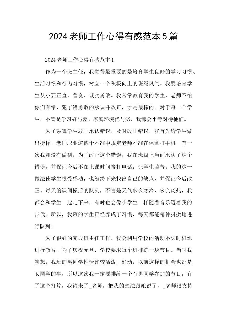 2024教师工作心得有感范本5篇_第1页